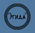 Эгида